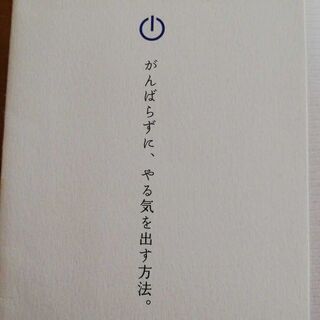 やる気のスイッチ!の画像