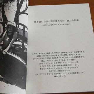 「サンクチュアリ 夢を追い続けた堕天使たちの「旅」の記憶 新装版」の画像