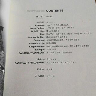 「サンクチュアリ 夢を追い続けた堕天使たちの「旅」の記憶 新装版」の画像