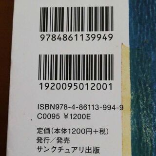 「サンクチュアリ 夢を追い続けた堕天使たちの「旅」の記憶 新装版」の画像