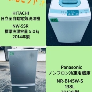 割引価格★生活家電2点セット【洗濯機・冷蔵庫】その他在庫多数❗️