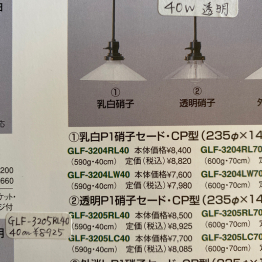 後藤照明　ランプシェード　◆手作り　ガラス　