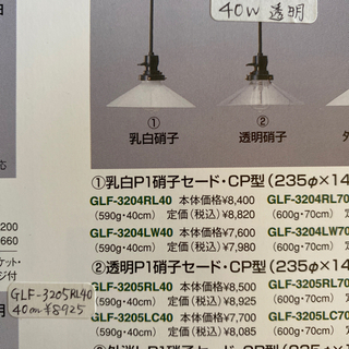 後藤照明　ランプシェード　◆手作り　ガラス　の画像