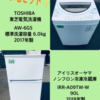 2017年製❗️割引価格★生活家電2点セット【洗濯機・冷蔵庫】その他在庫多数❗️