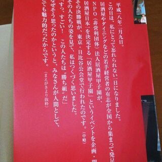 居酒屋甲子園 第1回の画像