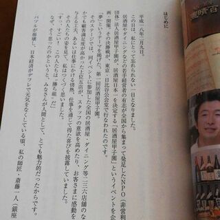 居酒屋甲子園 第1回の画像