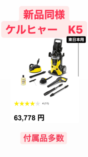 新品同様　kaercher  高圧洗浄機　K5