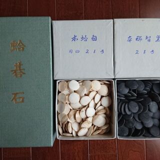本蛤と本那智黒の碁石セット(中古)