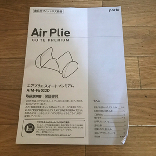 エアプリエスイートプレミアムお譲りしますの画像