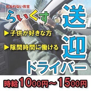 [業務委託]送迎ドライバー/運転手　大宮教室の画像