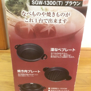 【引き取り限定】電気グリルなべの画像