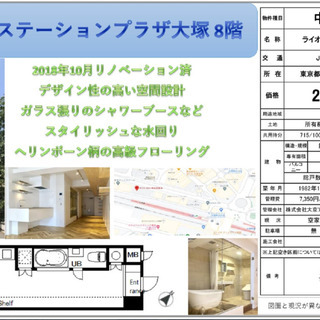 ★大塚駅徒歩3分　リノベーション　マンション　27㎡