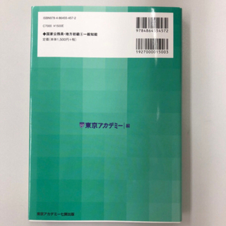 国家公務員 地方初級 5 一般知能の画像
