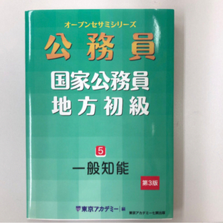 国家公務員 地方初級 5 一般知能
