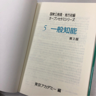 国家公務員 地方初級 5 一般知能の画像