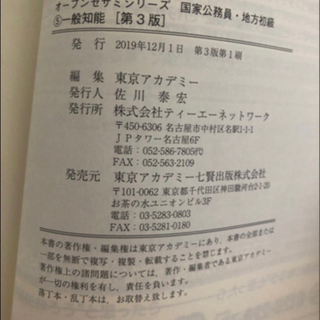 国家公務員 地方初級 5 一般知能の画像