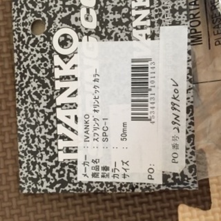 【未開封】IVANKO オリンピックシャフトカラーの画像