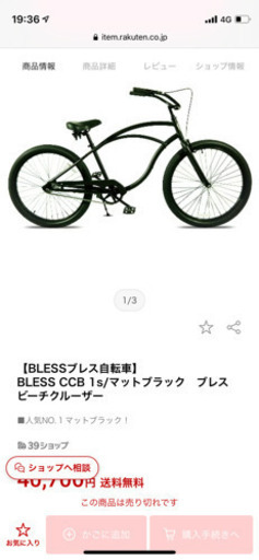BLESSビーチクルーザー  売ります