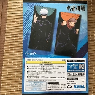 呪術廻戦 プレミアムバスタオル