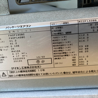 ダイキン 業務用エアコンの中古が安い！激安で譲ります・無料で