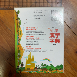 くもんの小学漢字字典　第四版の画像
