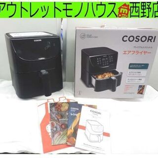 美品 ノンフライヤー COSORI プレミアム3.5リットルエア...
