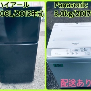 ⭐️2017年式⭐️ 洗濯機/冷蔵庫★大特価★