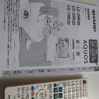 【譲渡者決定】AQUOS 22型液晶テレビの画像