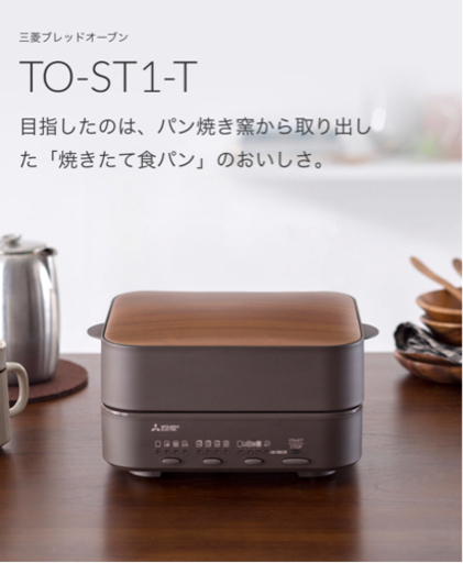 三菱ブレッドオーブン