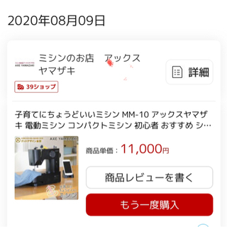 値下げ) 未使用　アックスヤマザキ子育てにちょうどいいミシン　フットスイッチ付きの画像