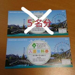 ⑧入園券☆城島高原パーク☆１枚☆５名分☆無料入園券☆入場券☆遊園...