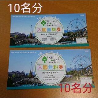 ③入園券☆城島高原パーク☆２枚☆１０名分☆無料入園券☆入場券☆遊...