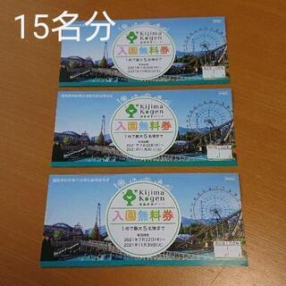 ①入園券☆城島高原パーク☆３枚☆１５名分☆無料入園券☆入場券☆遊...