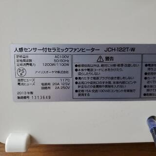 アイリスオーヤマ　人感センサー付セラミックファンヒーター　ジャンクの画像