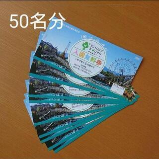 ①入園券☆城島高原パーク☆１０枚☆５０名分☆無料入園券☆入場券☆...