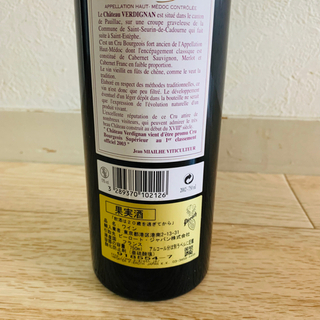 (日程調整中)ワイン 2本セット CHATEAU VERDIGNAN/ユニバの画像