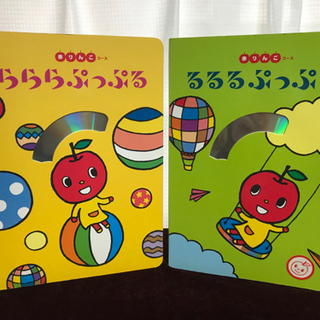 【本とCD】るるる ぷっぷる 2冊