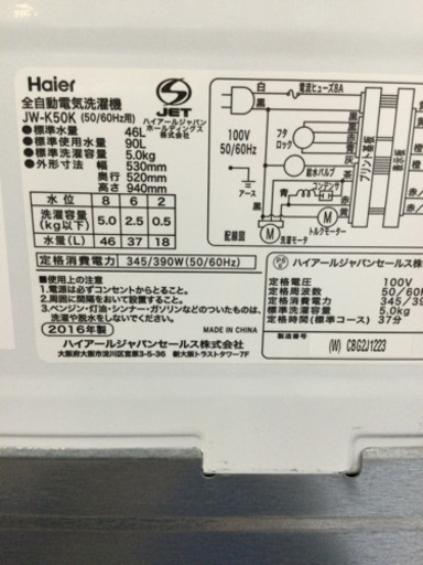 洗濯機 ハイアール 5.0kg 2016年製 JM-K50K