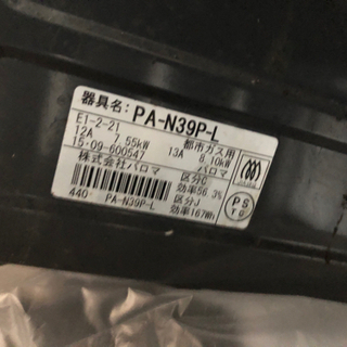 パロマ都市ガスコンロ　PAN39P-L　16年