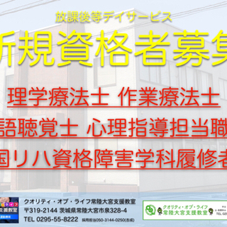 新規オープンの為【理学療法士・他】募集‼️