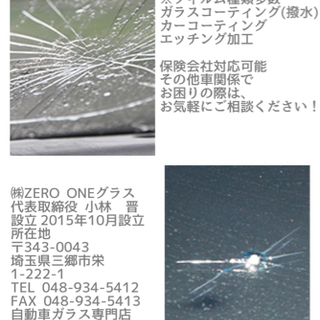 自動車ガラス専門店！一般車両からトラックまでご相談ください - その他