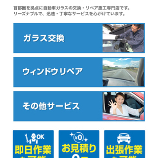 自動車ガラス専門店！一般車両からトラックまでご相談ください - 三郷市