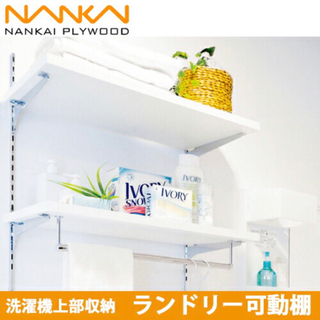 南海プライウッド　可動棚　白　美品の画像