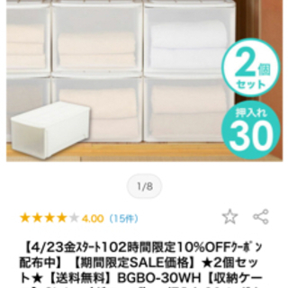 衣装収納ケース(ホワイト)×2 (BGBO-30WH)