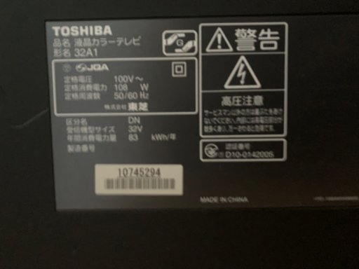 32型　レグザ