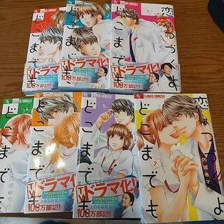 恋はつづくよどこまでも 全巻