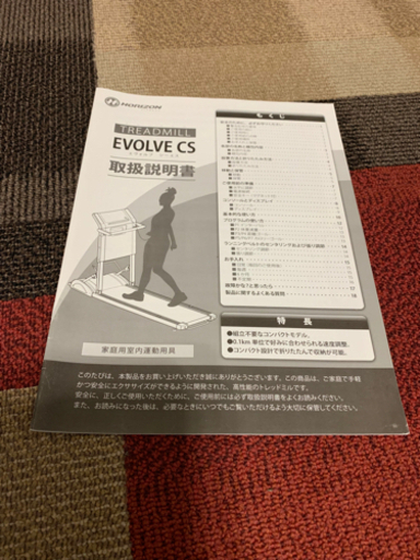 HORIZON トレッドミル　(お引き受け先が決まりました)