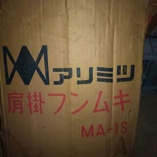 有光工業 噴霧器　MA-1S　肩掛け式　手動の画像