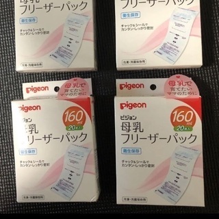 【新品】ピジョン 母乳フリーザーパック 160ml 80枚