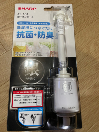 SHARP 銀イオンホース